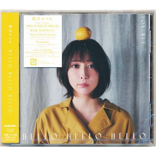 未開封HELLO HELLO (通常盤) 藍井エイル : らしんばん通販 Yahoo!店