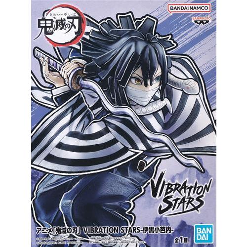 鬼滅の刃 VIBRATION STARS 不死川実弥 伊黒小芭内 フィギュア 2種