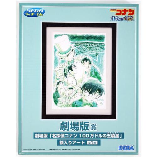 セガラッキーくじ　名探偵コナン　劇場版賞　額入りアート　4点まとめ売り 名探偵コナン』セガ ラッキーくじ発売！ 劇場版最新作の「額入りアート
