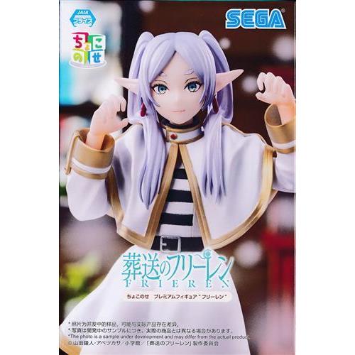 未開封】葬送のフリーレン ちょこのせ プレミアムフィギュア