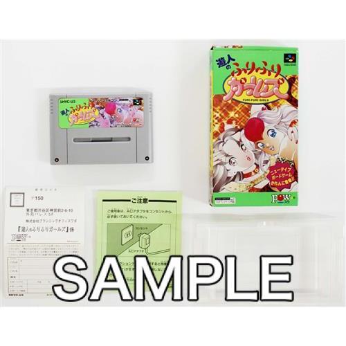 遊人のふりふりガールズ スーパーファミコン : らしんばん通販 遊人のふりふりガールズ スーパーファミコン : らしんばん通販