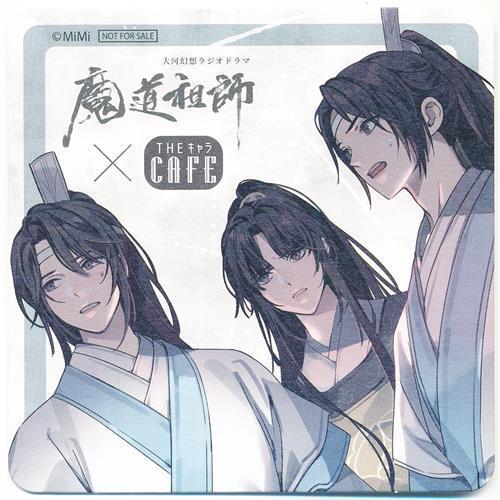 魔道祖師×THEキャラCAFE コースター 前半 藍思追&藍景儀&金凌 魔道祖師×THEキャラCAFE コースター 前半 藍思追&藍景儀&金凌