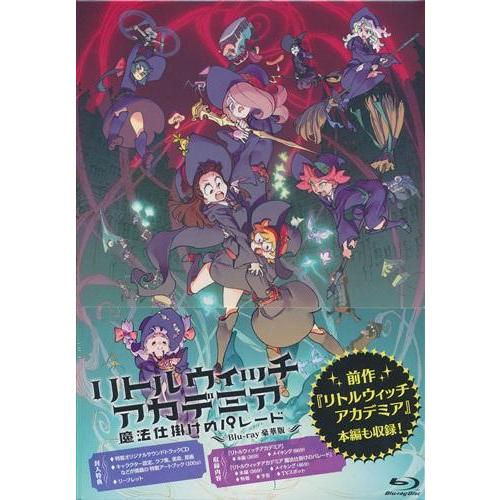 アニメ リトルウィッチアカデミア BluRay全巻セット 魔法仕掛けのパレード