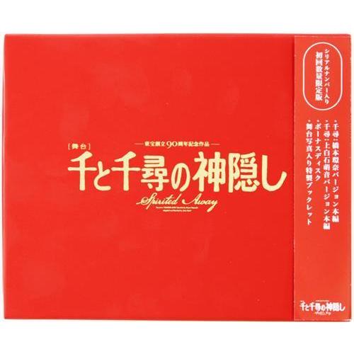 舞台 千と千尋の神隠し 初回数量限定版 Blu-ray 特典付 橋本環奈 上