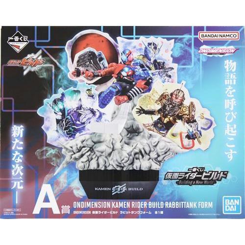 一番くじ 仮面ライダービルド ?Building a New World? A賞 一番くじ 仮面ライダービルド ?Building a New World? A賞
