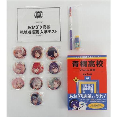 あおぎり高校 夏想幻日 -記憶にございません- 受験対策マル秘BOX