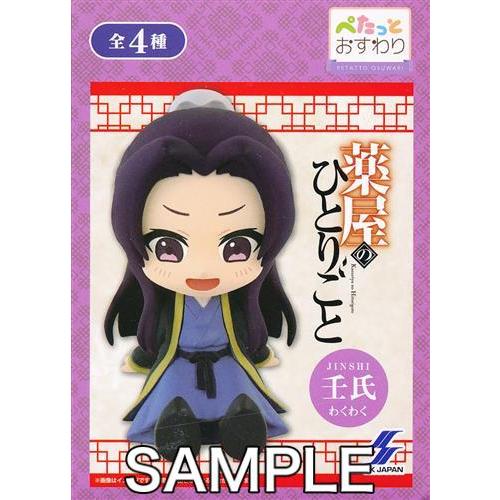 薬屋のひとりごと ぺたっとおすわりフィギュア 未開封 4種セット 薬屋のひとりごと ぺたっとおすわりフィギュア 未開封 4種セット