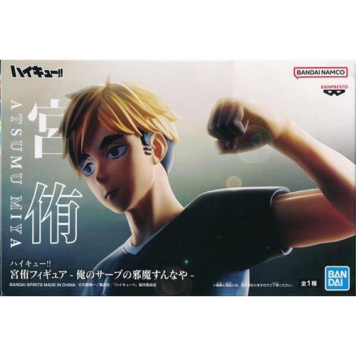 宮侑 俺のサーブの邪魔すんなや 16体セット プライズ まとめ売り