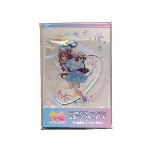 ウマ娘 プリティーダービー Twinkle Circle 公式アクリルスタンド Ver