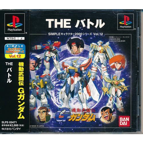 機動武闘伝Gガンダム THE バトル SIMPLEキャラクター2000シリーズ Vol 