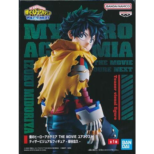 未開封僕のヒーローアカデミア THE MOVIE ユアネクスト ティザー