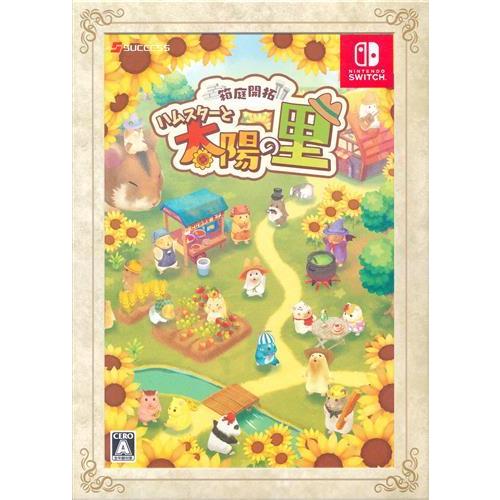 箱庭開拓 ハムスターと太陽の里 里のおみやげセット Nintendo Switch