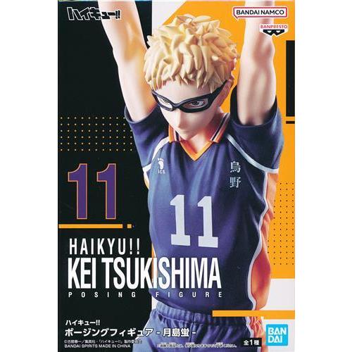 未開封ハイキュー ポージングフィギュア -月島蛍- : らしんばん 未開封ハイキュー ポージングフィギュア -月島蛍- : らしんばん