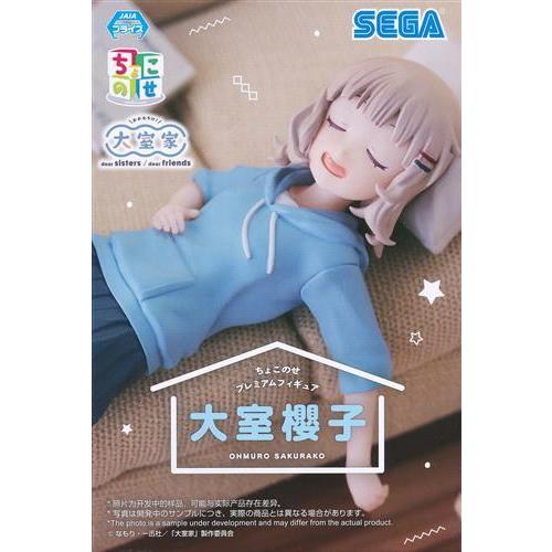 未開封大室家 ちょこのせ プレミアムフィギュア 