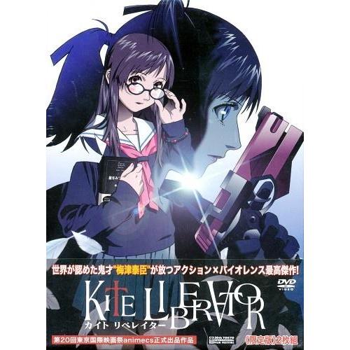 KITE LIBERATOR 限定版 DVD : らしんばん通販 Yahoo!店 - 通販 - Yahoo