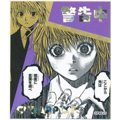 HUNTER×HUNTER アテンションステッカーコレクション 第1弾 HUNTER×HUNTER アテンションステッカーコレクション 第1弾