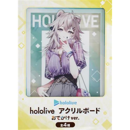 未開封ホロライブ アクリルボード おでかけver. 獅白ぼたん 