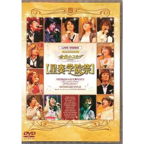 ネオロマンス・フェスタ 金色のコルダ ?Primopasso? 星奏学院祭 高木
