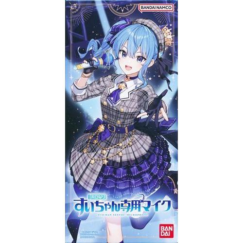 ホロライブ ホロなり すいちゃん専用マイク 星街すいせい ホロライブ ホロなり すいちゃん専用マイク 星街すいせい