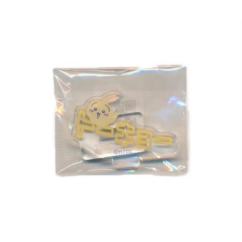 ちいかわ 東京みやげ いろんなTOKYOアクリルスタンド うさぎ