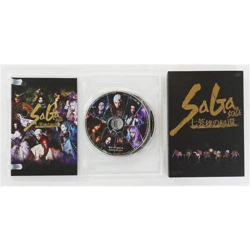 舞台 SaGa THE STAGE?七英雄の帰還? 限定予約版 佐藤アツヒロ中村誠 