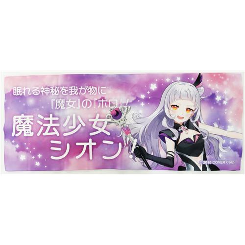 ホロライブ 変身口上フルグラフィックタオル 魔法少女ホロウィッチver 