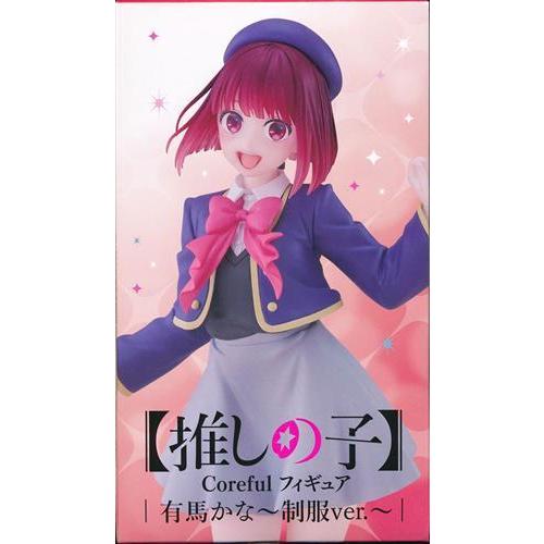 未開封推しの子 Coreful フィギュア 有馬かな?制服ver.? : らしんばん 