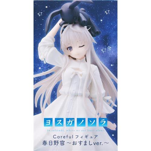 未開封ヨスガノソラ Coreful フィギュア 春日野穹?おすましver 未開封ヨスガノソラ Coreful フィギュア 春日野穹?おすましver