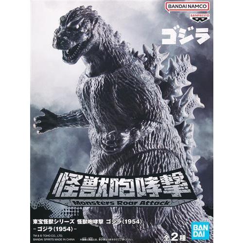 東宝怪獣シリーズ 怪獣咆哮 ゴジラ(1954) (ノーマルカラー