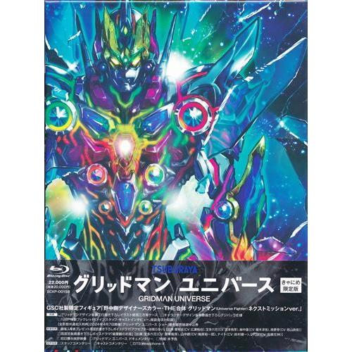 グリッドマンユニバース Blurayきゃにめ特典セット グリッドマン ユニバース きゃにめ限定版 ブルーレイ SSSS.GRIDMAN