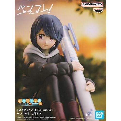未開封ゆるキャン SEASON3 ペンフレ 志摩リン : らしんばん通販