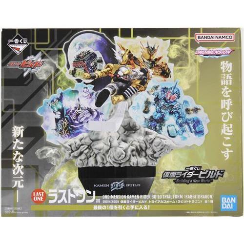 一番くじ 仮面ライダービルド ?Building a New World? ラストワン賞