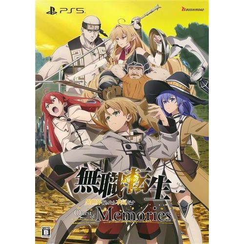 無職転生 ?異世界行ったら本気だす? Quest of Memories 限定版 (PS5版