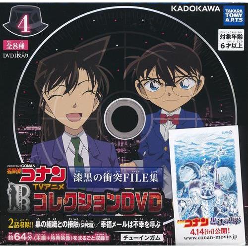 名探偵コナン TVアニメコレクションDVD 漆黒の衝突FILE集 4 黒の
