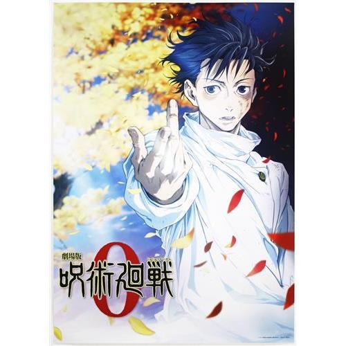 劇場版 呪術廻戦 0 ポスター D 乙骨憂太 : らしんばん通販 Yahoo!店