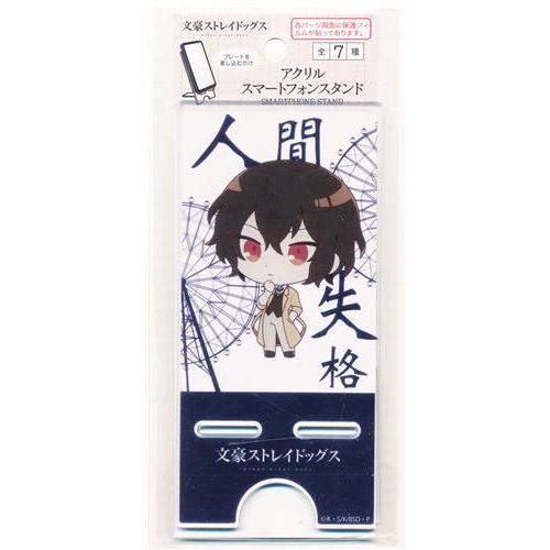 文豪ストレイドッグス×セリア アクリルスマートフォンスタンド 太宰治