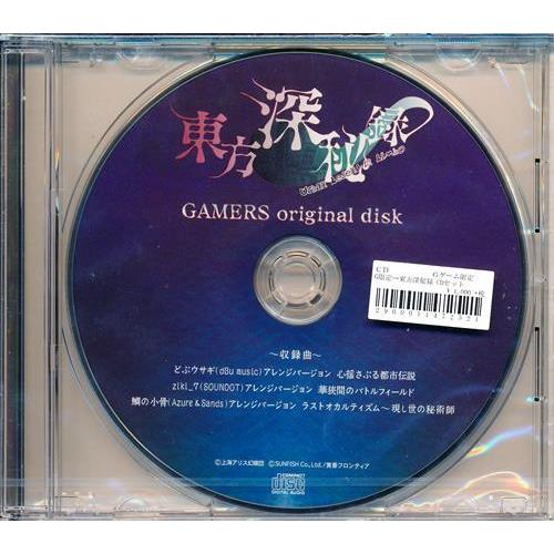 東方深秘録 ?Urban Legend in Limbo. GAMERS original disk ゲーマーズ