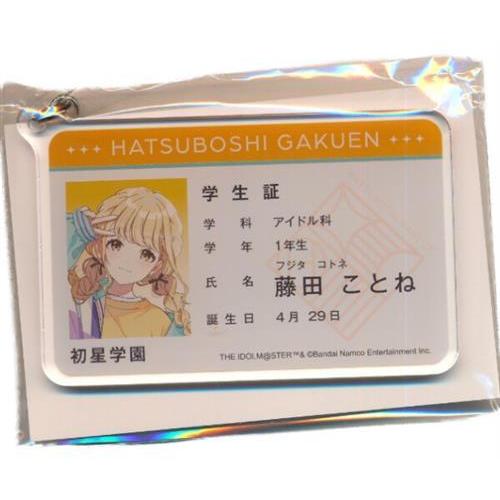 学園アイドルマスター 学生証風アクリルキーホルダー 藤田ことね THE