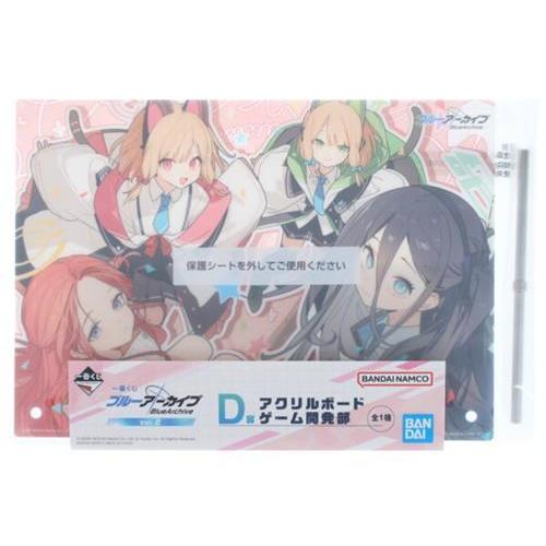 一番くじ ブルーアーカイブ vol.2 D賞 アクリルボード ゲーム開発部