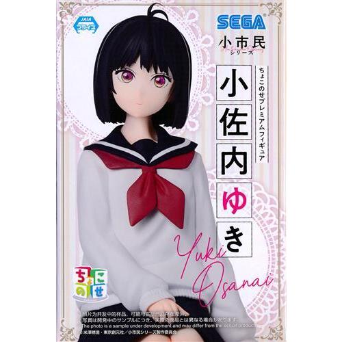 未開封小市民シリーズ ちょこのせ プレミアムフィギュア 
