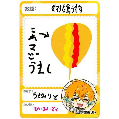 にじさんじチップス Vol.7 カード 宇佐美リト B : らしんばん通販