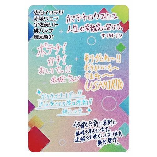 にじさんじチップス Vol.7 カード シークレット A : らしんばん通販