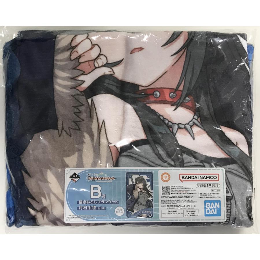 一番くじ 学園アイドルマスター B賞 描きおろしブランケット 月村手毬
