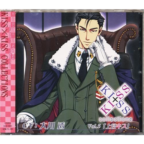 KISS×KISS collections Vol.5 上官キス 大川透 : らしんばん通販 Yahoo