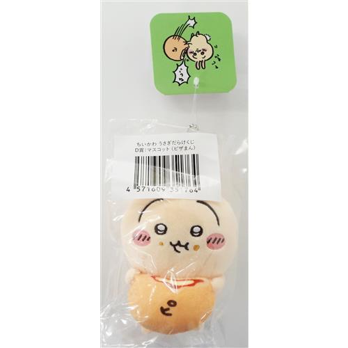 ちいかわ うさぎだらけくじ D賞 マスコット うさぎ ピザまん