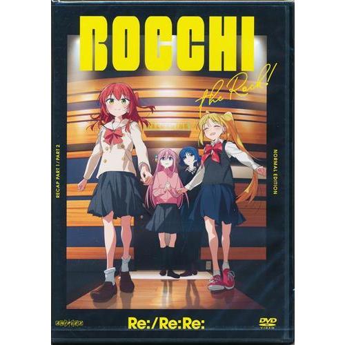 未開封劇場総集編 ぼっち・ざ・ろっく Re:/Re:Re: (通常版) DVD 未開封劇場総集編 ぼっち・ざ・ろっく Re:/Re:Re: (通常版) DVD