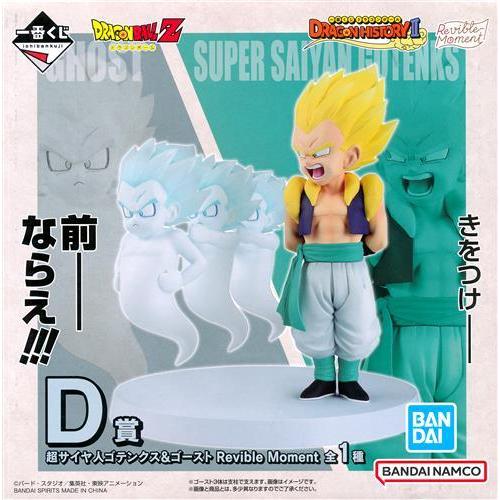 一番くじ ドラゴンボール DRAGON HISTORY II D賞 Revible Moment 超