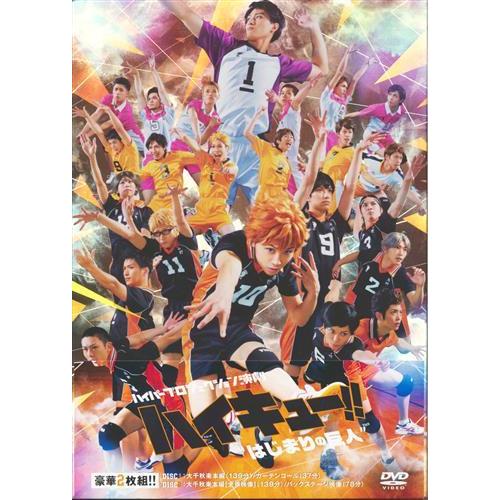 ハイパープロジェクション演劇「ハイキュー」