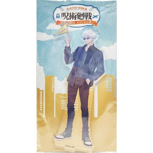 じゅじゅつ旅 五条悟 呪術廻戦 全国を廻れじゅじゅつ旅 アクリルスタンド(大阪ver.) 五条悟