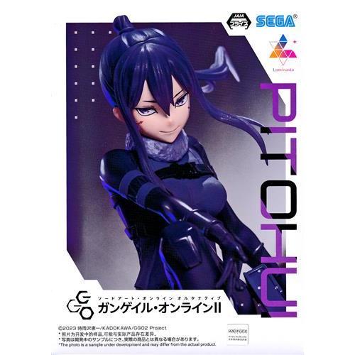 未開封ソードアート・オンライン オルタナティブ ガンゲイル